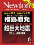 Newton(ニュートン)