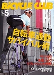BiCYCLE CLUB（バイシクルクラブ）