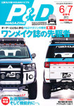P＆Dマガジン