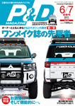 P＆Dマガジン