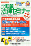 不動産法律セミナー