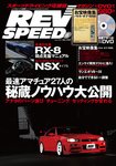 REV SPEED (レブスピード)