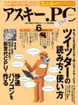 アスキー・ドットPC（アスキードットピーシー）