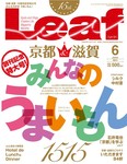 Leaf（リーフ）