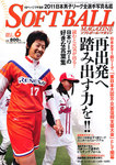 ソフトボールマガジン 6月号 の表紙画像