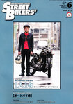 STREET BIKERS’(ストリートバイカーズ)