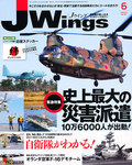 Ｊウイング