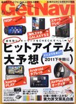 GetNavi（ゲットナビ）