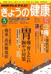 NHKきょうの健康