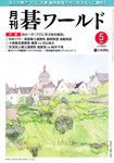 月刊碁ワールド