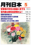 月刊日本