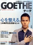 GOETHE(ゲーテ)