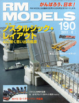 RM MODELS（RMモデルズ）