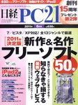 日経PC21