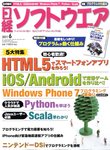 日経ソフトウエア