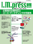 月刊アイ･エム･プレス