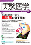 実験医学