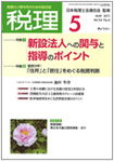 月刊　税理