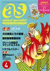 月刊as（月刊アズ）