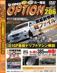 DVD版 VIDEO OPTION(ビデオオプション)