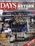 DAYS JAPAN（デイズ ジャパン）