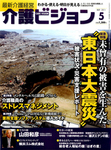 介護ビジョン