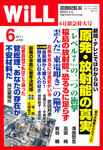 月刊WiLL（マンスリーウイル）