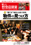 新しい飲食店開業