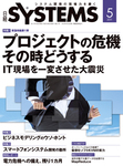 日経SYSTEMS