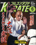 フルコンタクトKARATE