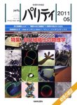 パリティ