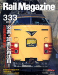 Rail Magazine（レイル・マガジン）