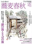 蕎麦春秋