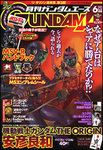 GUNDAM A (ガンダムエース)