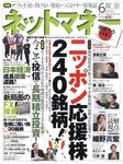 ネットマネー