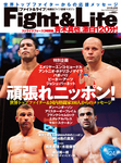 Fight＆Life（ファイト＆ライフ）