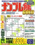 ナンプレ館GOLD