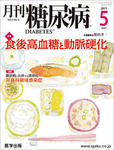 月刊糖尿病（DIABETES）