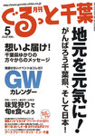 ぐるっと千葉