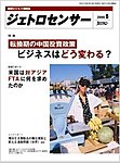 ジェトロセンサー