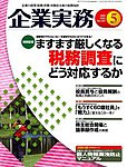 企業実務