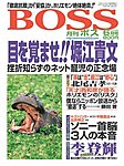 BOSS(月刊ボス) - 経営塾
