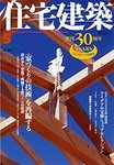 住宅建築
