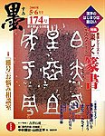 墨