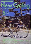 New Cycling(ニューサイクリング)