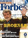 月刊Forbes（フォーブス）日本版
