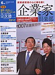 企業家倶楽部 6月号
