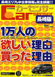 カーセンサー長崎版