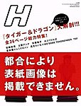 H（エイチ）