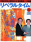 月刊リベラルタイム